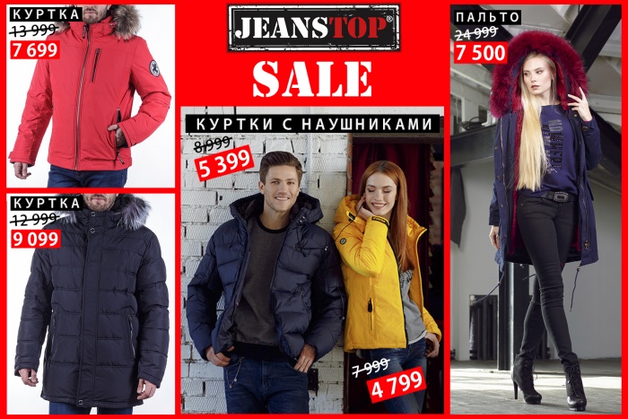 Скидки до 70 % на зимнюю одежду объявили в магазинах JEANSTOP
