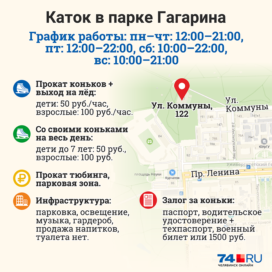 Расписание катков томска. Расписание катков томска. Расписание катка. Расписание катков томска. Расписание катков томска.