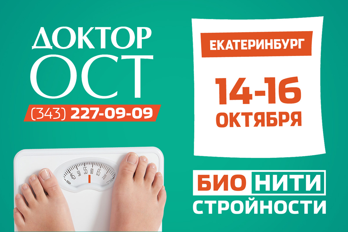 В Екатеринбурге установить бионити стройности можно будет только с 14 по 16 октября 2019 года В Екатеринбурге установить бионити стройности можно будет только с 14 по 16 октября 2019 года