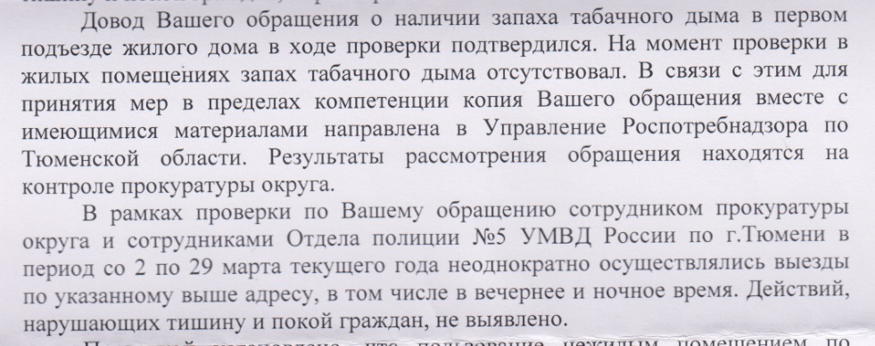 Прокуратура Ленинского округа подтвердила, что в ходе первой проверки обнаружила запах табачного дыма, но Роспотребнадзор не зафиксировал нарушений