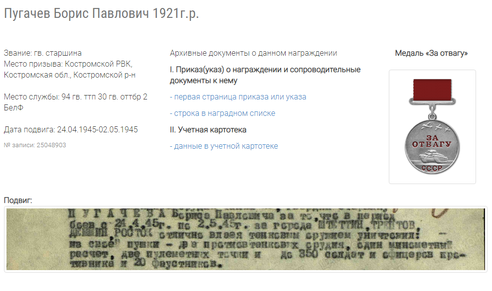На первом сайте больше информации про прадедушку На первом сайте больше информации про прадедушку