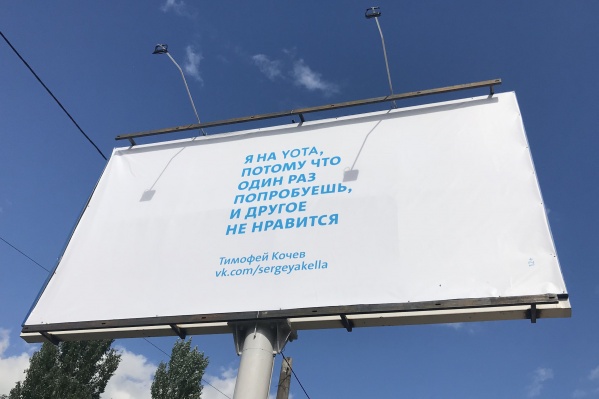 Очередная порция креатива от Yota появилась на улицах Уфы Очередная порция креатива от Yota появилась на улицах Уфы