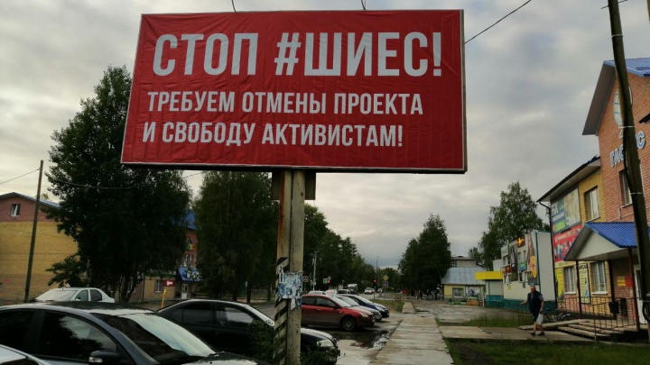 «Не исключено давление, как в Архангельске»: в центре Плесецка появился баннер в поддержку Шиеса