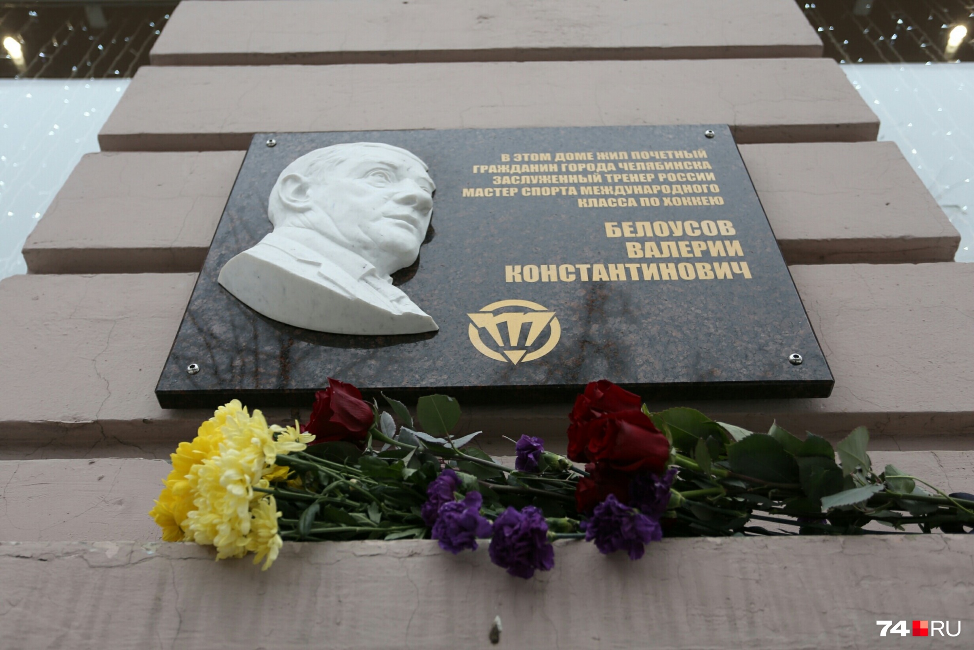 Валерий Константинович Белоусов могила