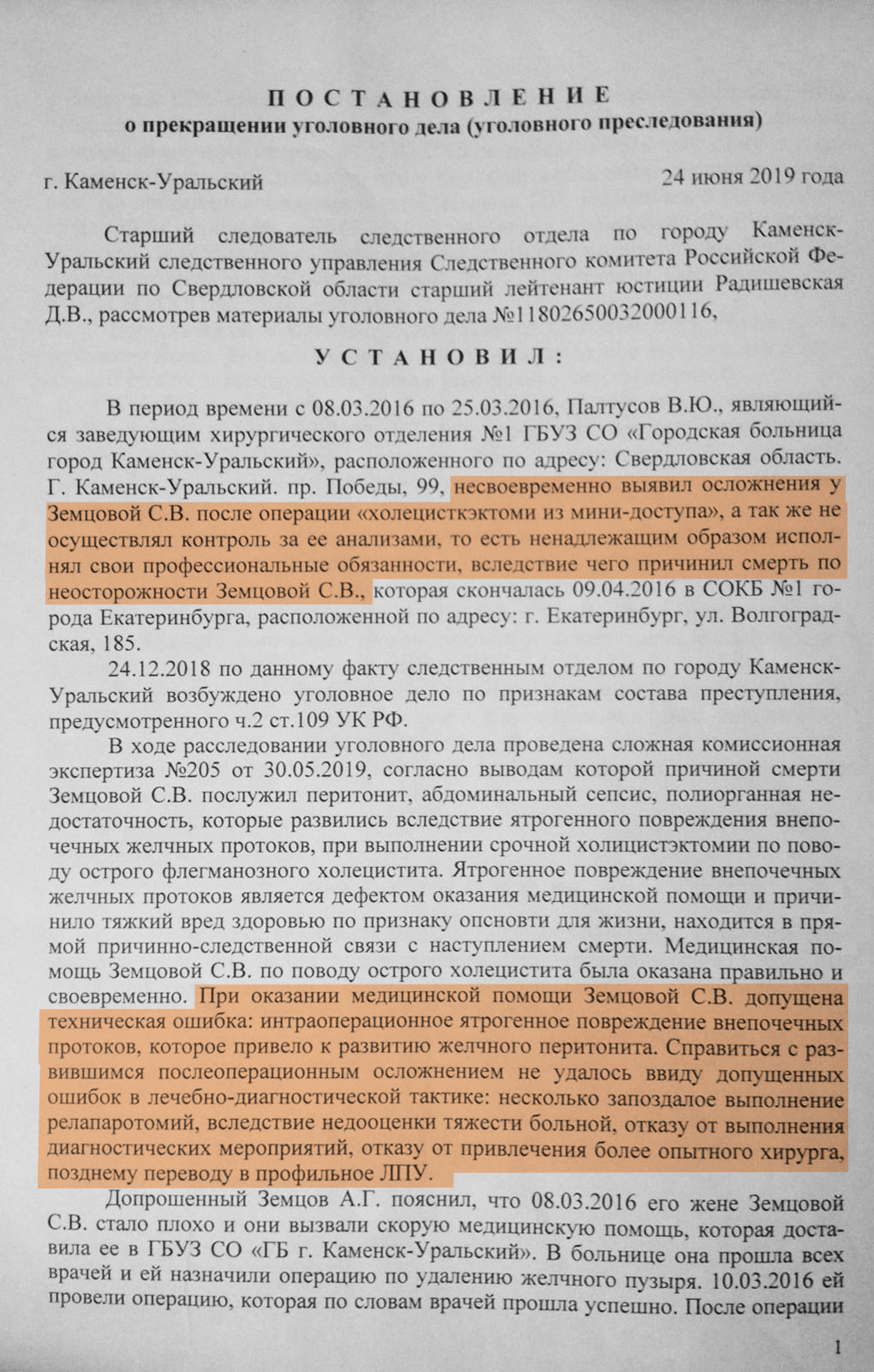 Алексей уже получил на руки постановление о прекращении уголовного дела Алексей уже получил на руки постановление о прекращении уголовного дела
