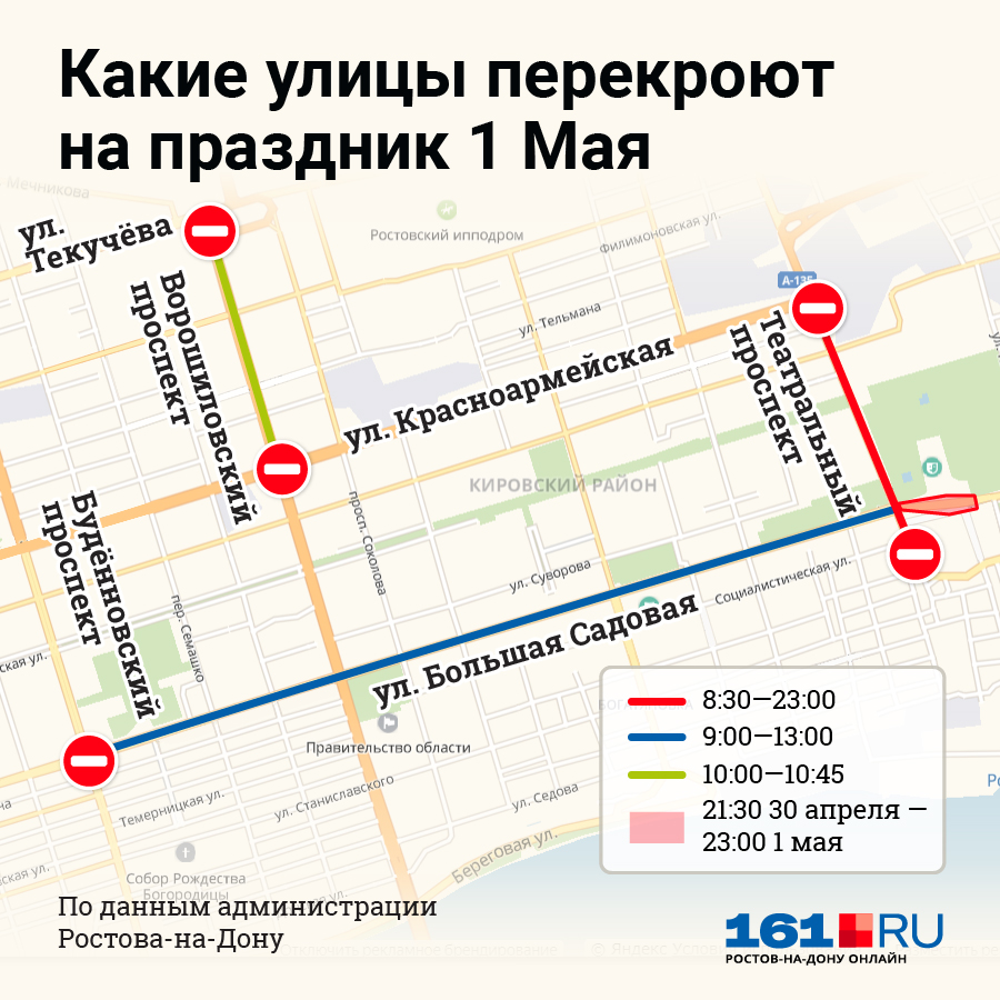 Движение ростов. Перекрытие дорог в Ростове. Какие улицы перекроют на 9 мая. Схема перекрытия улиц в Ростове на Дону. Перекрытие дорог в Ростове на Дону.