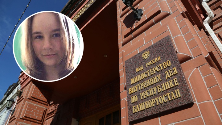 В Уфе пропала 15-летняя Дарья Черепанова, ее нет дома уже 12 дней