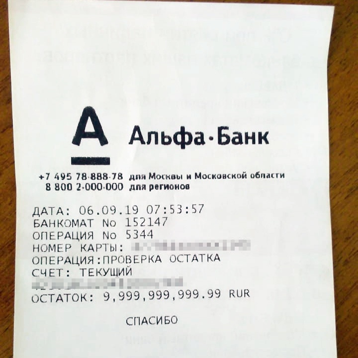 На счету сибирячки оказались практически 10 миллиардов рублей, но выдать часть денег банкомат отказался На счету сибирячки оказались практически 10 миллиардов рублей, но выдать часть денег банкомат отказался