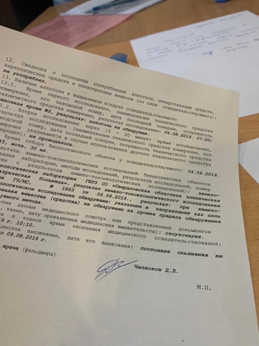 Перепутали имя и дату: появился скан освидетельствования Васильева, устроившего ДТП на Малышева