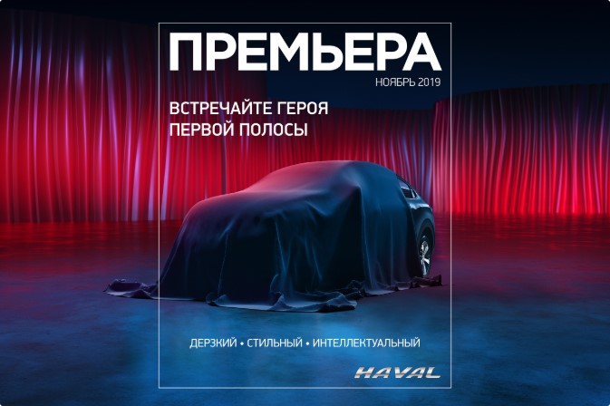 Haval — самые продаваемые китайские автомобили в России*