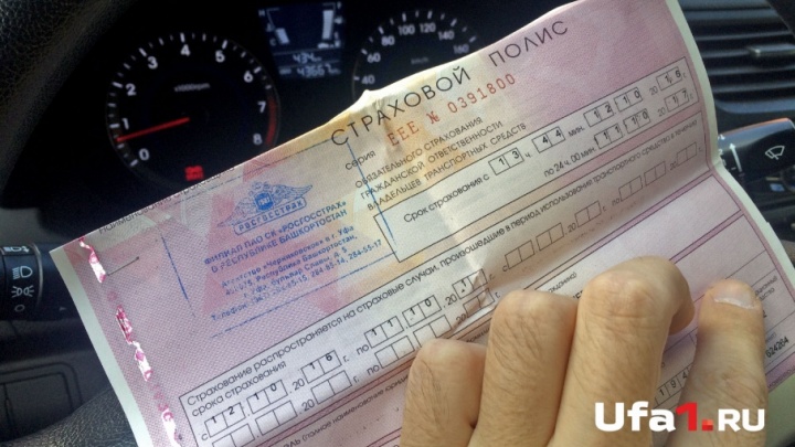 В Уфе осудили водителя, требовавшего денег за ДТП по поддельной страховке