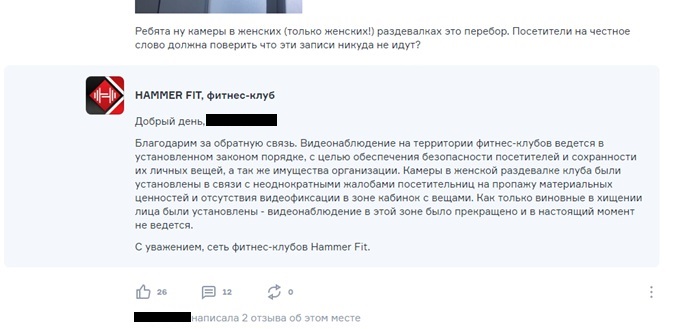 Сеть фитнес-клубов Hammer Fit сначала ответила недовольной клиентке на отзыв, но затем удалила текст Сеть фитнес-клубов Hammer Fit сначала ответила недовольной клиентке на отзыв, но затем удалила текст