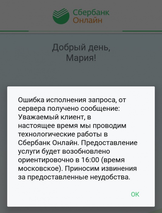 Сбербанк онлайн спб режим работы прогноз форекс доллар фунт