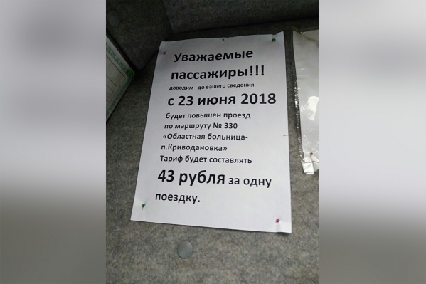 Цена за проезд подорожает на 5 рублей Цена за проезд подорожает на 5 рублей