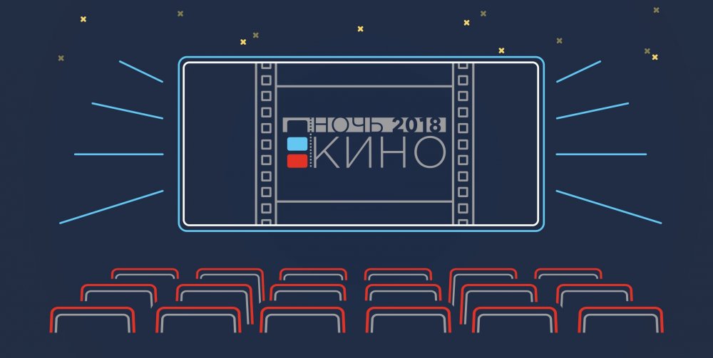Идём на «Ночь кино», смотрим крутые тачки, изучаем уличное искусство и ещё 18 идей для выходных