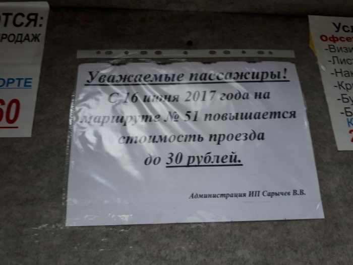 Цена на проезд в
городской маршрутке до вокзала увеличится на 5 рублей
