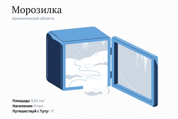 Такой «логотип» продумали дизайнеры сервиса для обозначения архангельского поселка Такой «логотип» продумали дизайнеры сервиса для обозначения архангельского поселка