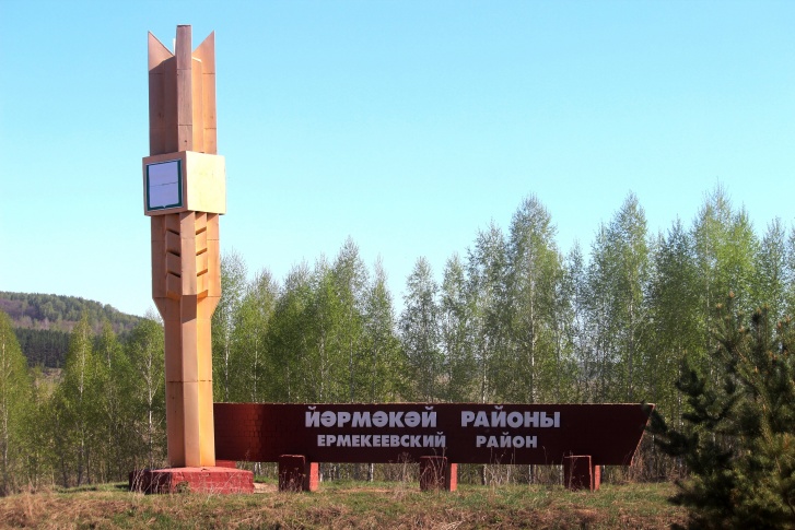Все произошло в Ермекеевском районе Все произошло в Ермекеевском районе