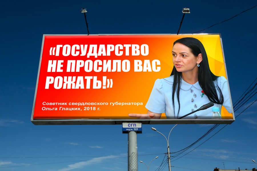 Ольга Глацких — чиновница, чье высказывание: «Государство не просило вас рожать» — возмутило даже феминисток Ольга Глацких — чиновница, чье высказывание: «Государство не просило вас рожать» — возмутило даже феминисток