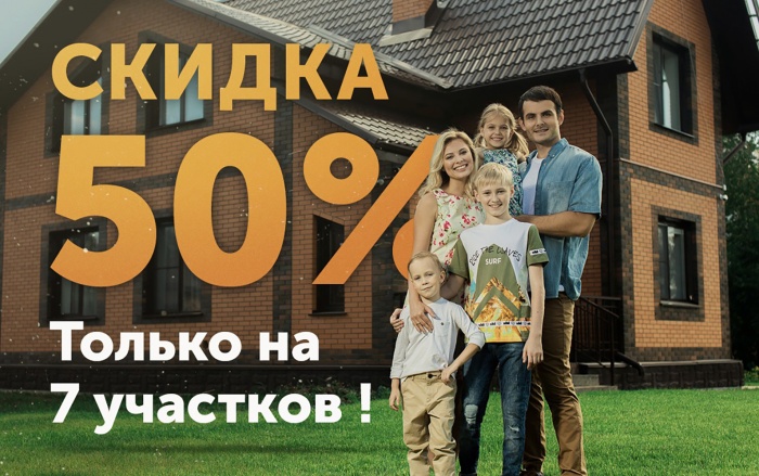 Рождественское чудо: скидка на загородную недвижимость достигла 50 %