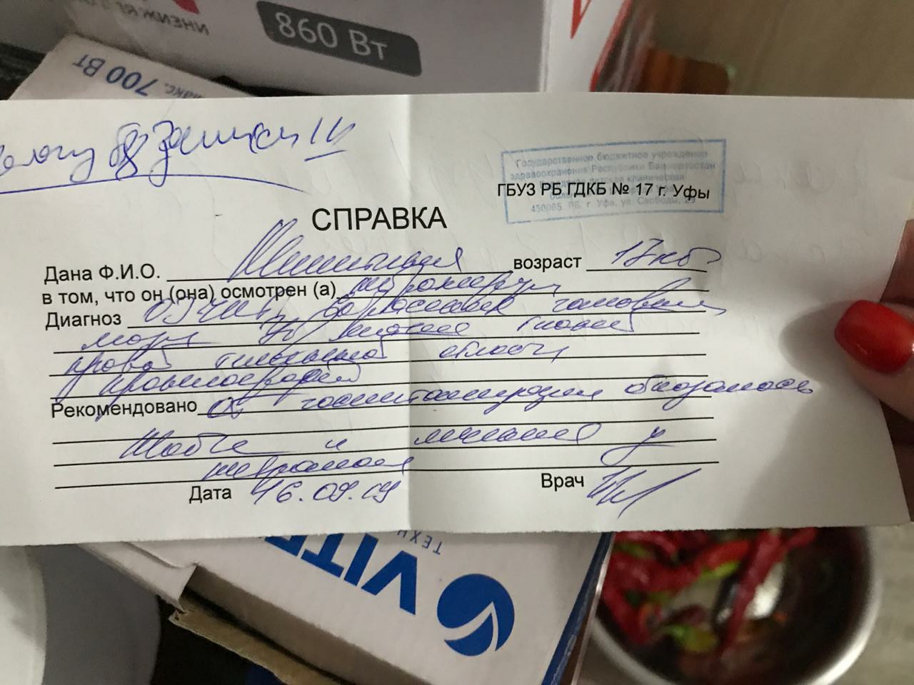 Пострадавшая показала справку из больницы Пострадавшая показала справку из больницы