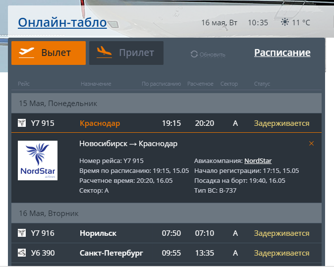 Расписание аэропорт новосибирск прилет