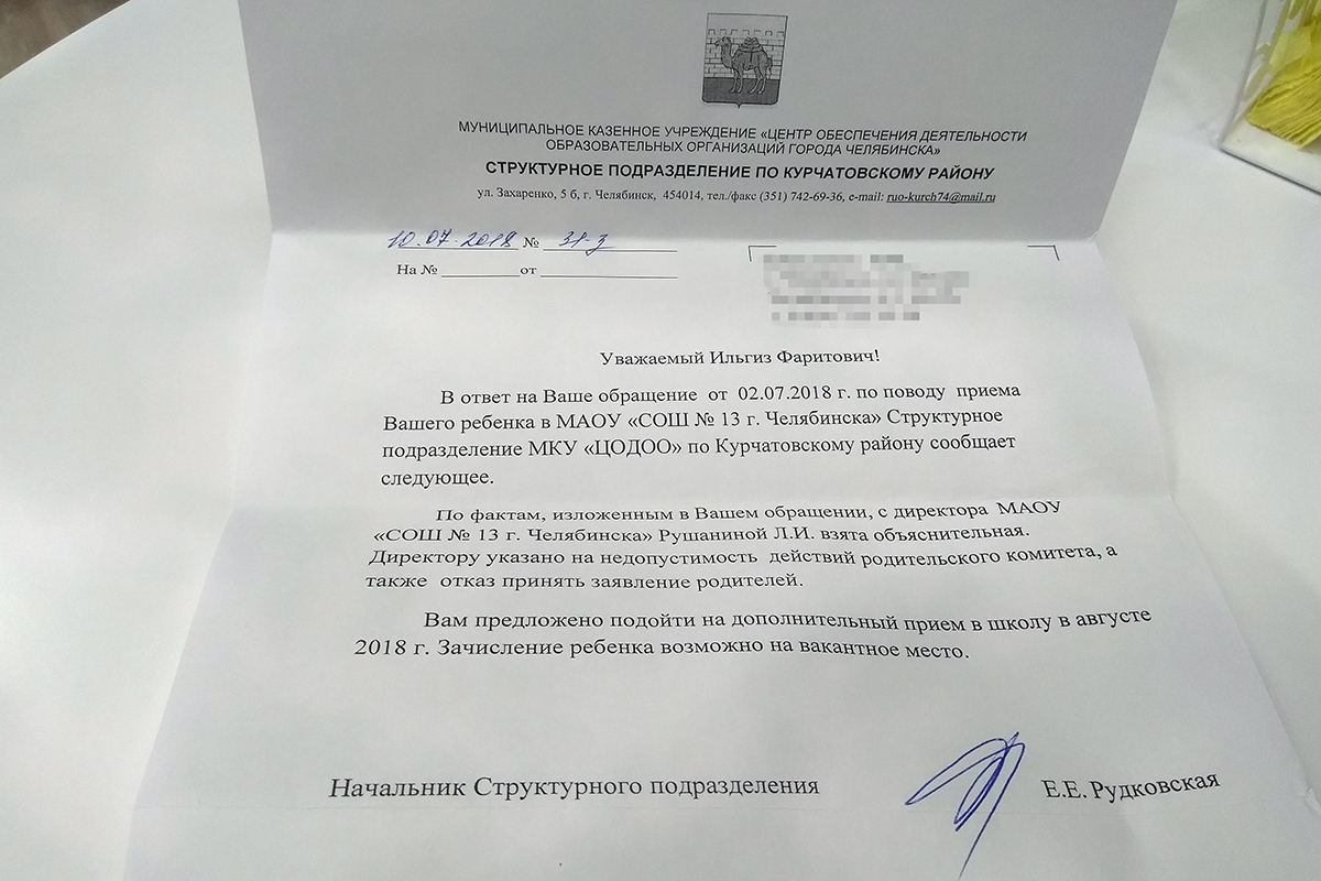 Семья обратилась в районное подразделение комитета по делам образования Семья обратилась в районное подразделение комитета по делам образования