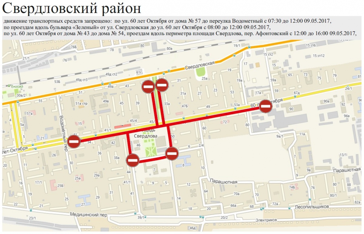 Перекрытие улиц красноярск. Улицы перекроют 9 мая в Красноярске. Схема движения 9 мая Красноярск. Перекрытие дорог в Красноярске на 9 мая. Перекрытия на 9 мая в Красноярске.