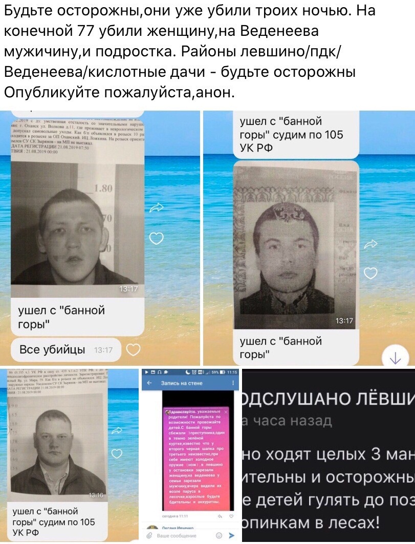 Фотографии мужчин ассоциировали с происшествием в Левшино 25 сентября (о нем пока неизвестны подробности)