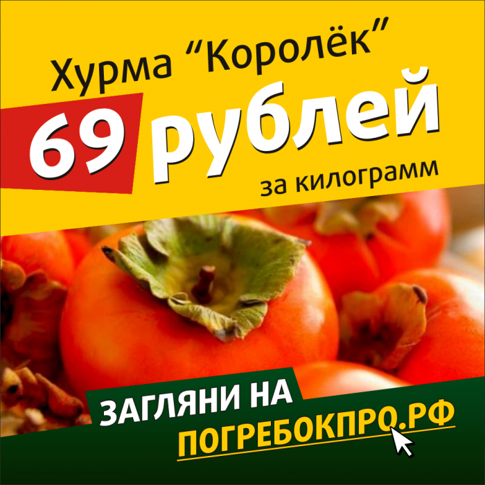 В Новосибирске можно купить хурму по акции за 69 рублей