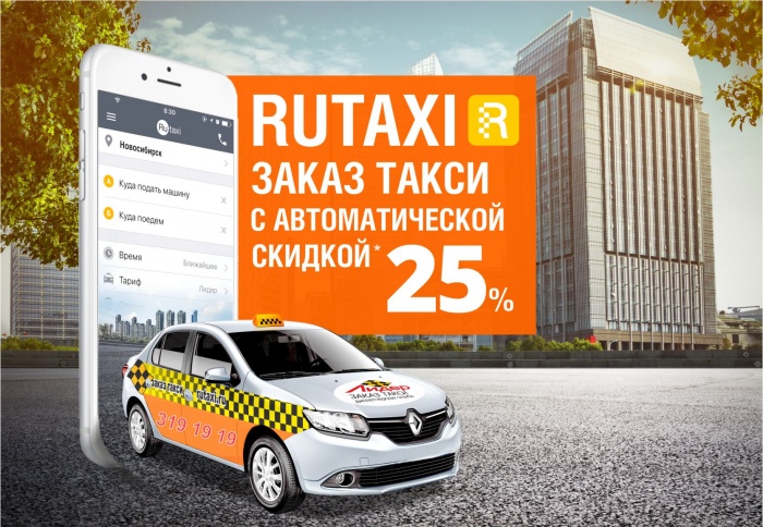 Заказ такси сделали удобным