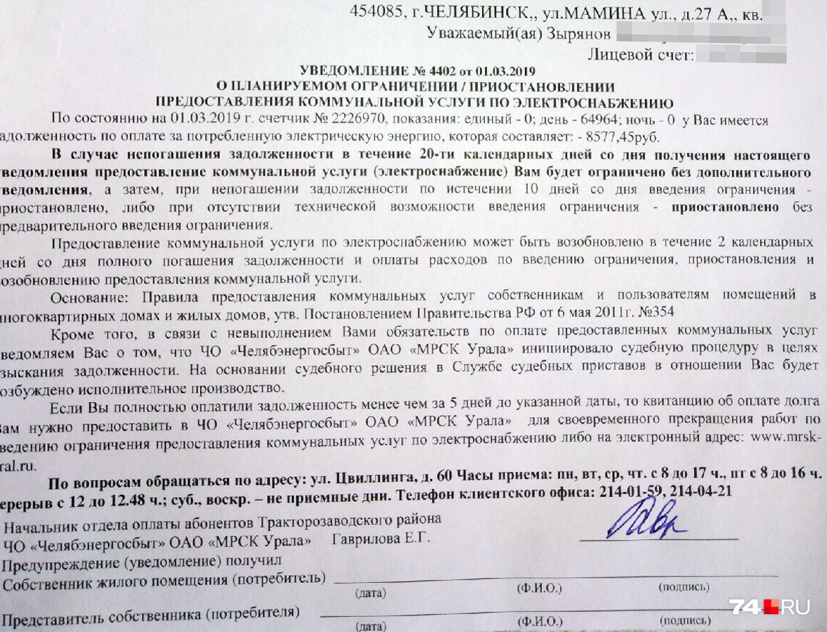 Вслед за квитанцией собственникам квартиры пришло предупреждение об отключении электричества Вслед за квитанцией собственникам квартиры пришло предупреждение об отключении электричества