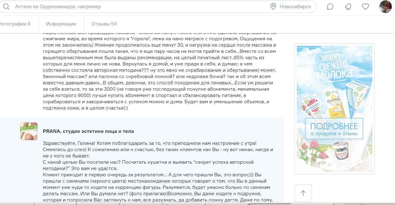 Переписка салона и его клиентки до сих пор доступна на Flamp. Скриншот с novosibirsk.flamp.ru Переписка салона и его клиентки до сих пор доступна на Flamp. Скриншот с novosibirsk.flamp.ru