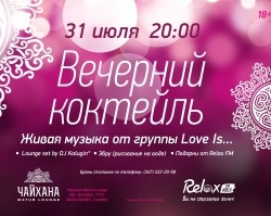 «Relax FM Уфа» приглашает на вечер без суеты