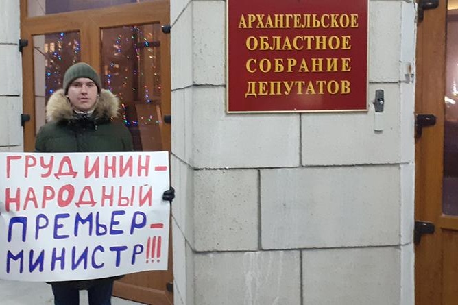 Серия пикетов прошла у здания правительства Архангельской области, горадмина и областного собрания депутатов Серия пикетов прошла у здания правительства Архангельской области, горадмина и областного собрания депутатов