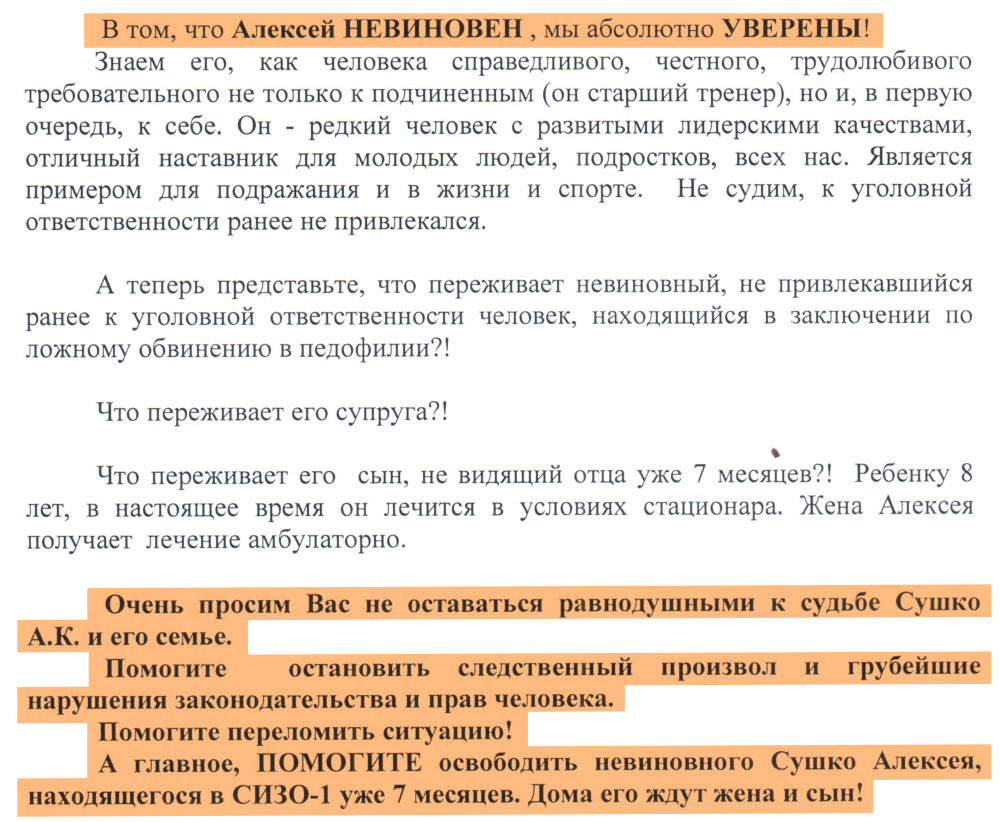 Клиенты екатеринбургского тренера, которого обвинили в педофилии, написали Путину