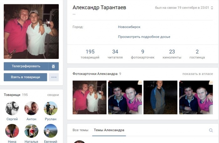 В последний раз Александр заходил в соцсеть в 23 часа 19 сентября В последний раз Александр заходил в соцсеть в 23 часа 19 сентября