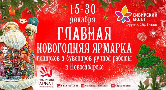 Главная новогодняя ярмарка подарков и сувениров ручной работы откроется 15 декабря