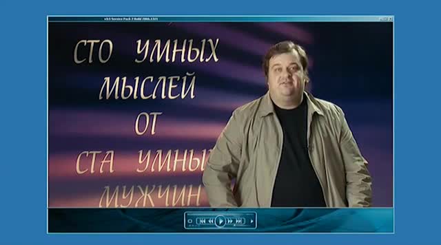 «Фишка» фильма ещё и в том, что в кадре периодически появляются знаменитости, рассуждающие об отношениях и просто о жизни. Вот что говорит комментатор Василий Уткин: «Если мужчине нравится женщина, он
должен её завоевать, а если женщине нравится мужчина, она…