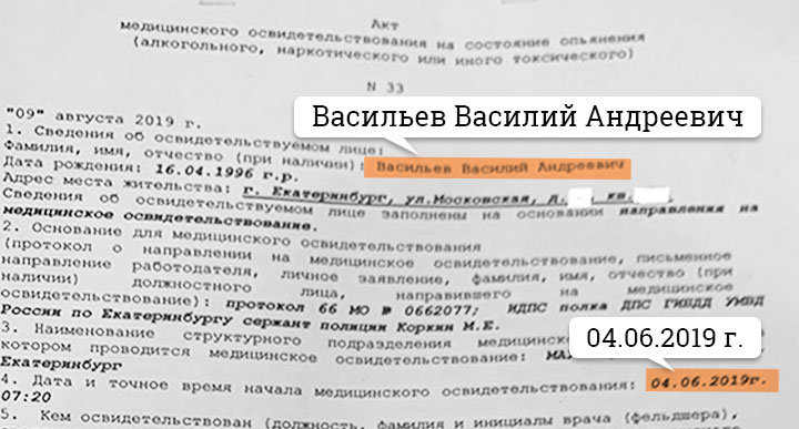 В акте экспертизы Васильева перепутали его имя и дату проведения В акте экспертизы Васильева перепутали его имя и дату проведения