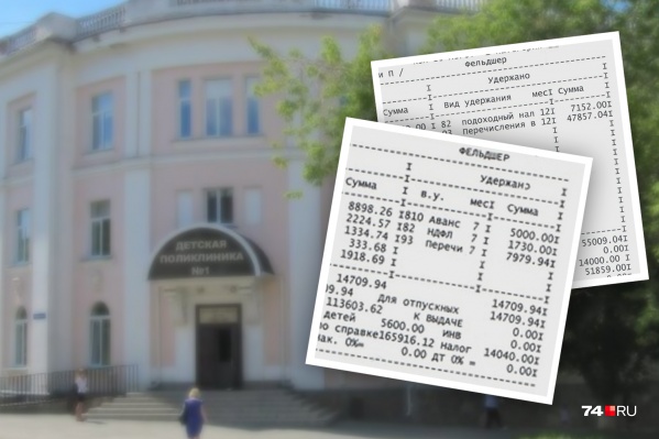 Зарплаты медиков оптимизировали вместе с поликлиниками Зарплаты медиков оптимизировали вместе с поликлиниками