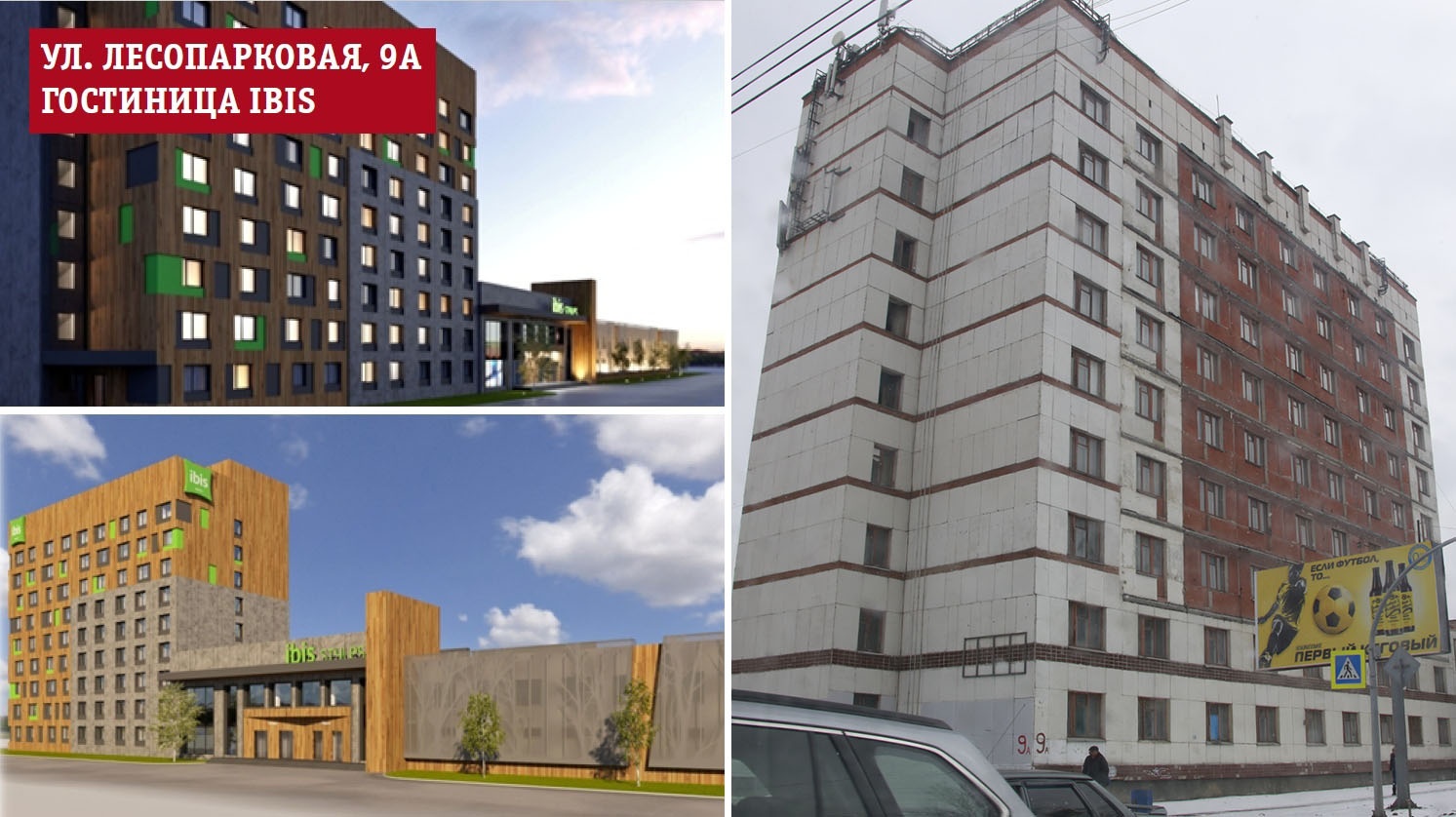 Трёхзвёздочную гостиницу международной сети Ibis откроют в Челябинске в здании бывшего профилактория на Лесопарковой<br><br> Трёхзвёздочную гостиницу международной сети Ibis откроют в Челябинске в здании бывшего профилактория на Лесопарковой<br><br>
