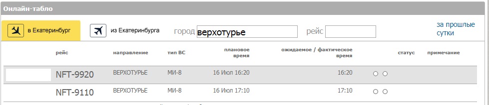 Екатеринбург отмена рейса. Екатеринбург отмена рейса. Екатеринбург отмена рейса. Екатеринбург ереван. Екатеринбург отмена рейса.