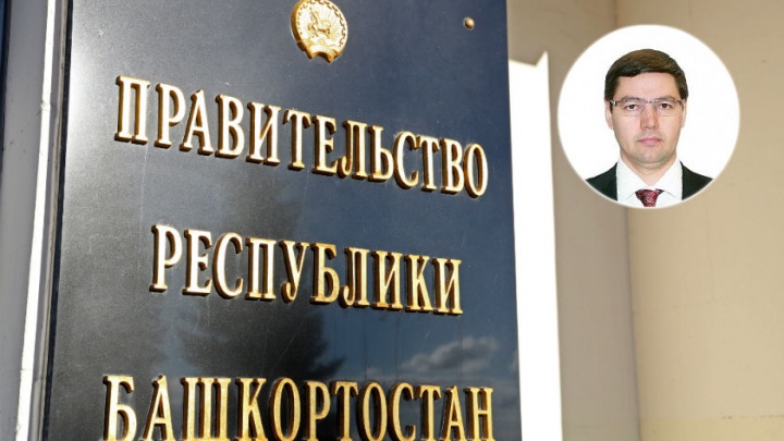 Новым министром природопользования Башкирии стал чиновник из аппарата правительства РБ