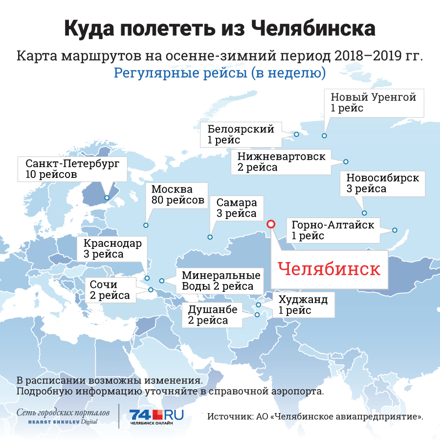 Где можно. Рейсы из Челябинска. Куда можно полететь за границу. Куда можно полететь карта. Куда можно полететь из России.