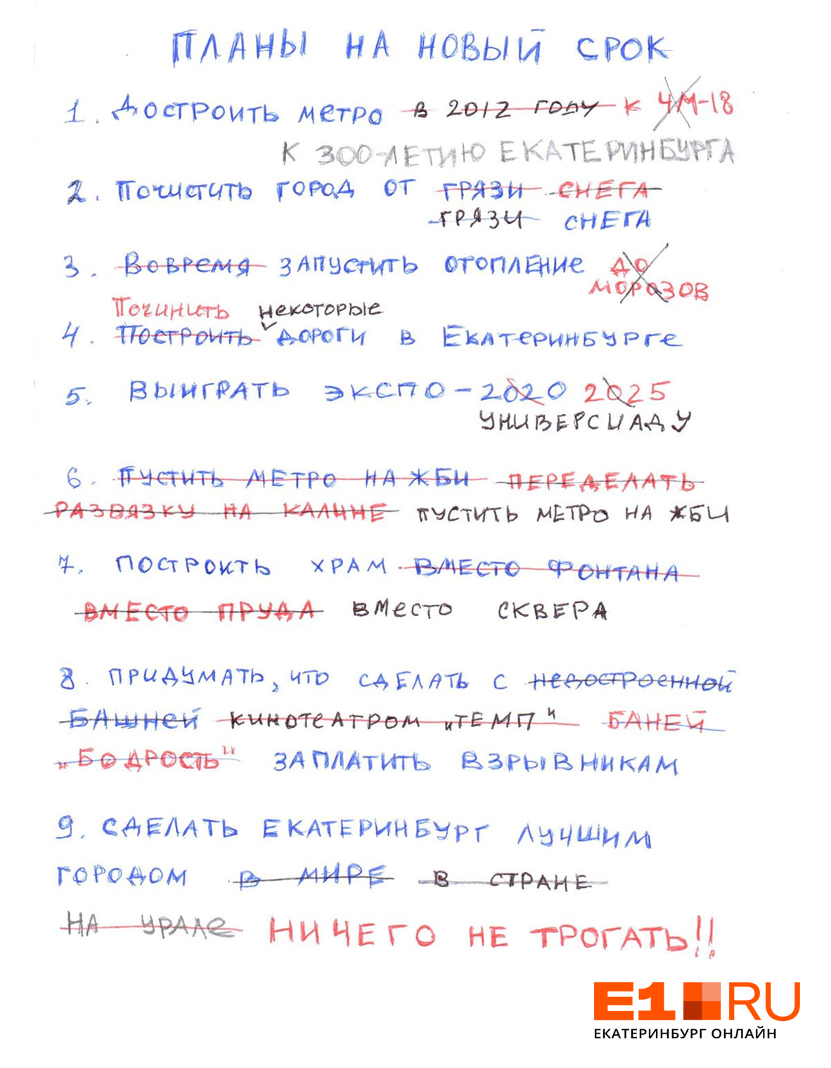 Будущее Екатеринбурга в одной записке на холодильнике. Фото