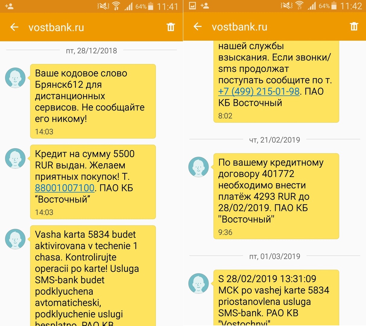 О том, что девушка оформила кредит в банке, она узнала из СМС О том, что девушка оформила кредит в банке, она узнала из СМС
