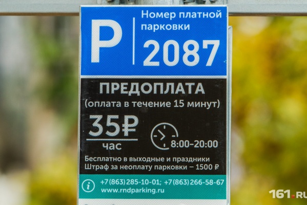 Стоимость платной парковки в Ростове — 35 рублей в час Стоимость платной парковки в Ростове — 35 рублей в час
