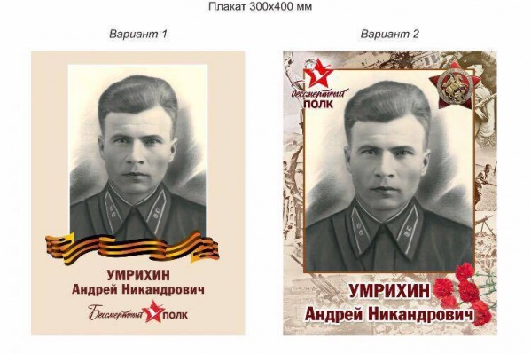 Андрей Никандрович Умрихин Андрей Никандрович Умрихин