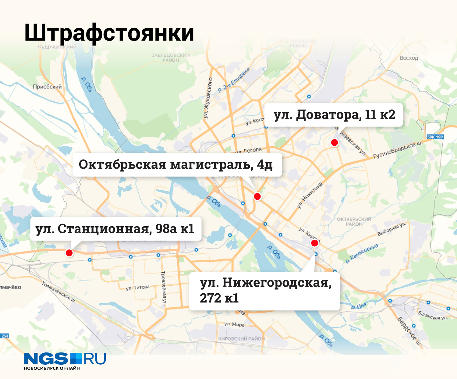Карта штрафстоянок в Новосибирске Карта штрафстоянок в Новосибирске